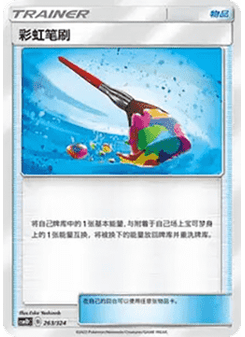 Rainbow Brush
