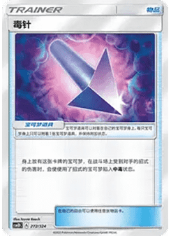 Poison Barb