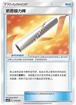 Wishful Baton