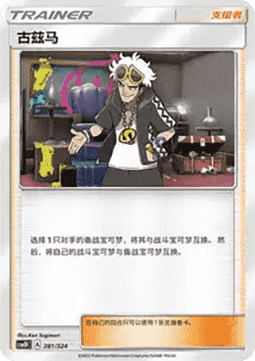 Guzma