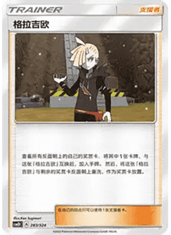 Gladion