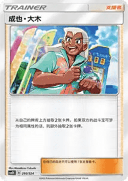 Samson Oak