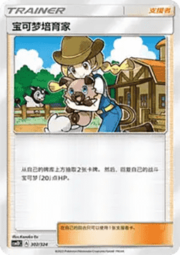 Pokémon Breeder