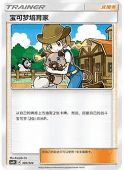 Pokémon Breeder