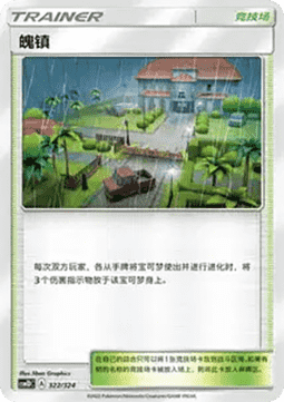 Po Town