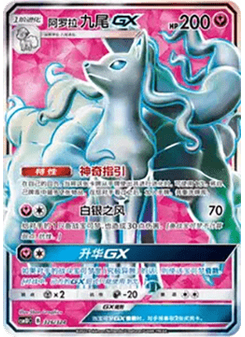 Alolan Ninetales GX