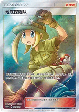 Underground Expedition