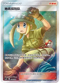Underground Expedition