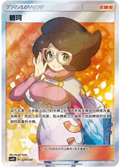 Wicke