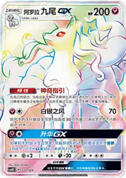 Alolan Ninetales GX
