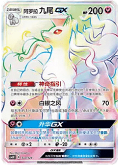 Alolan Ninetales GX