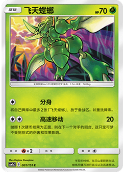 妙蛙種子