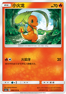 Charmander