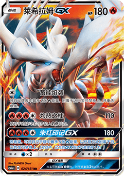 Reshiram GX