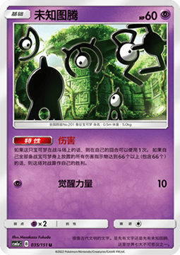Unown