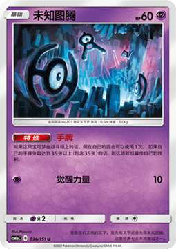 Unown