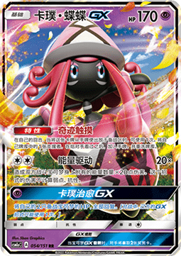 Tapu Lele GX