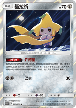 Jirachi
