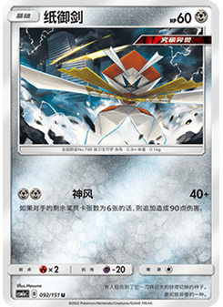 鬼斯