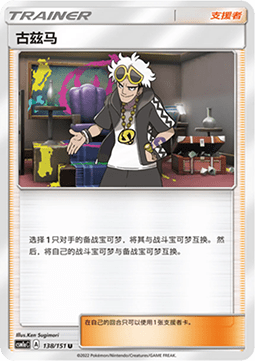 Guzma