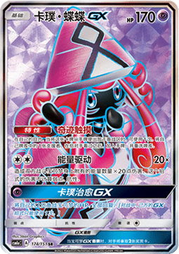 Tapu Lele GX