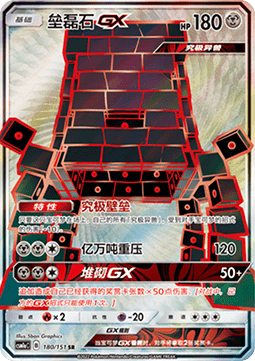 Stakataka GX
