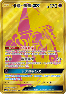 水箭龜ex
