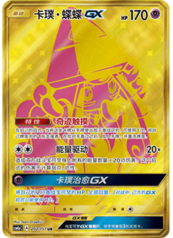 水箭龜ex