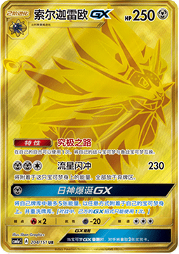 閃電鳥ex