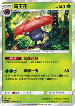 Vileplume