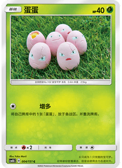 Exeggcute