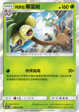 Alolan Exeggutor