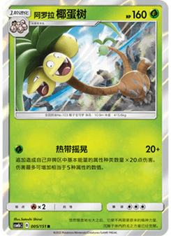 Alolan Exeggutor