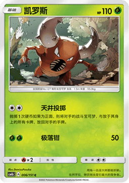 Pinsir