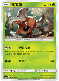 Pinsir