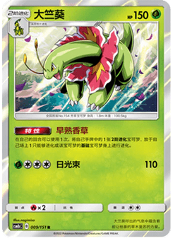 Meganium