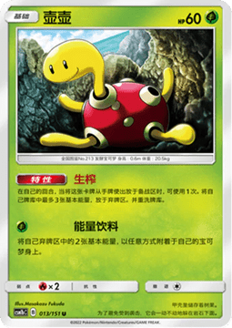 Shuckle