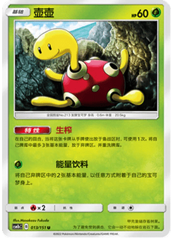 Shuckle