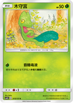 Treecko δ