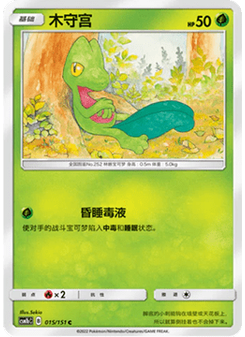 Treecko δ