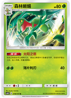 Grovyle