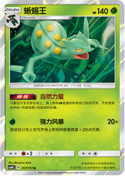 Sceptile
