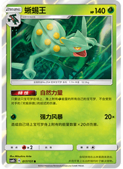 Sceptile