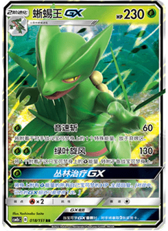 Sceptile GX