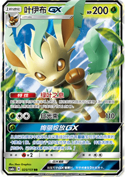 Leafeon GX