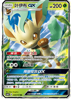Leafeon GX