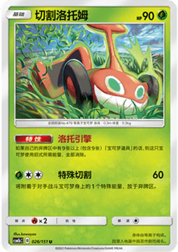 Mow Rotom