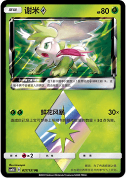 Shaymin