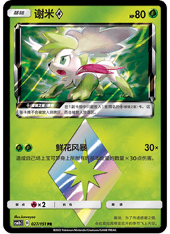 Shaymin