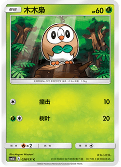 Rowlet